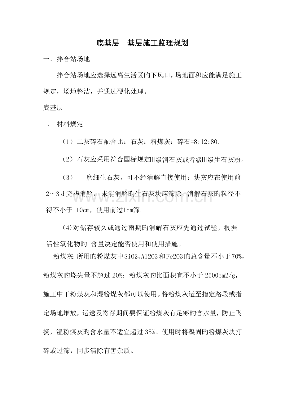 底基层基层施工监理规划.docx_第1页