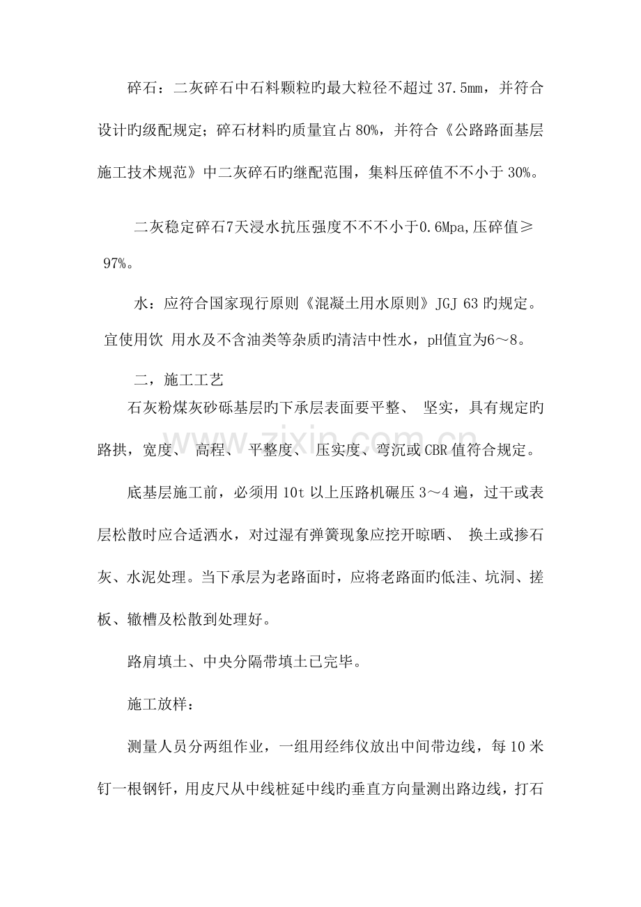 底基层基层施工监理规划.docx_第2页