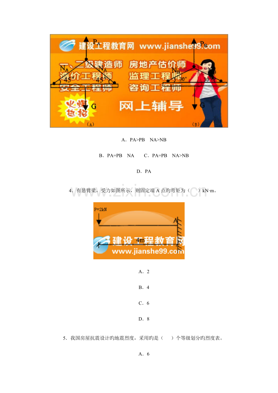 2023年一级建造师之建筑工程实务.doc_第2页