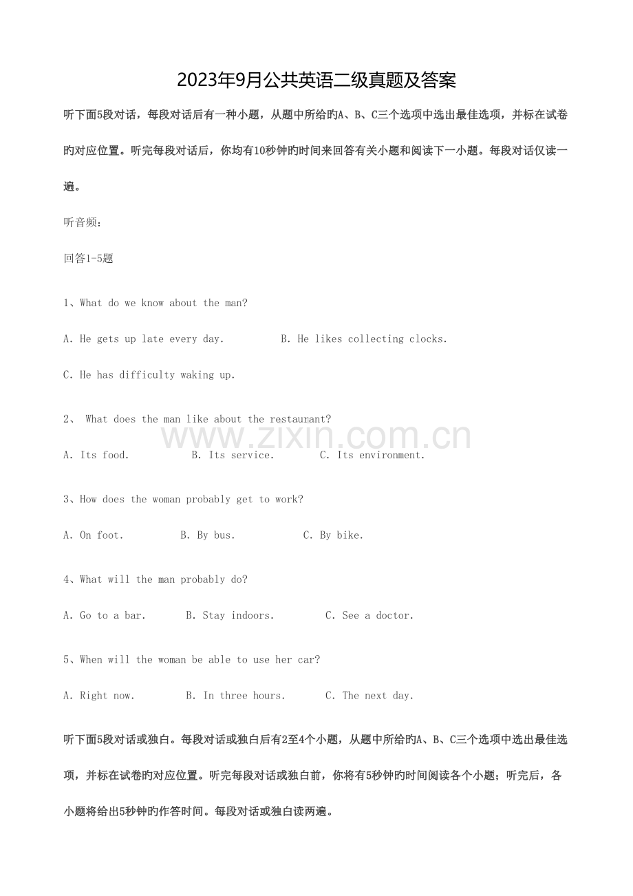 2023年9月公共英语二级真题及答案.docx_第1页