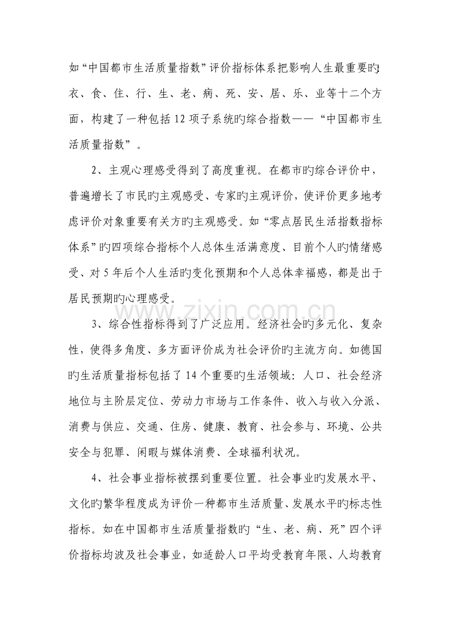 构建生活品质杭州评价体系及其运作机制研究.doc_第2页