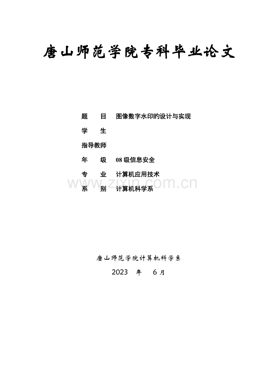 图像数字水印的设计与实现.doc_第1页