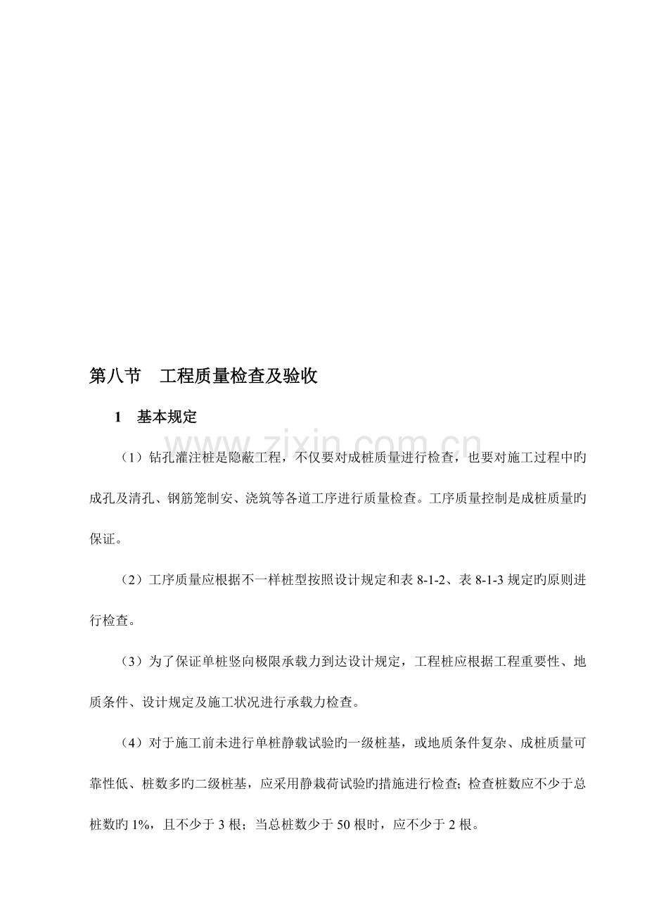 第八节工程质量检查及验收.doc_第1页