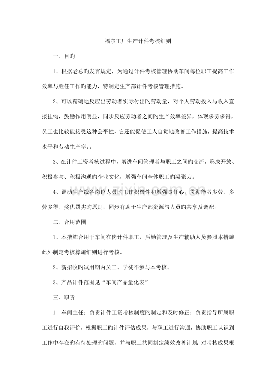 工厂生产计件考核细则.docx_第1页