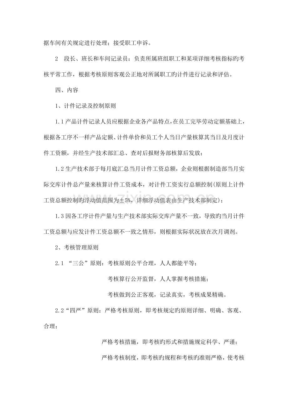 工厂生产计件考核细则.docx_第2页