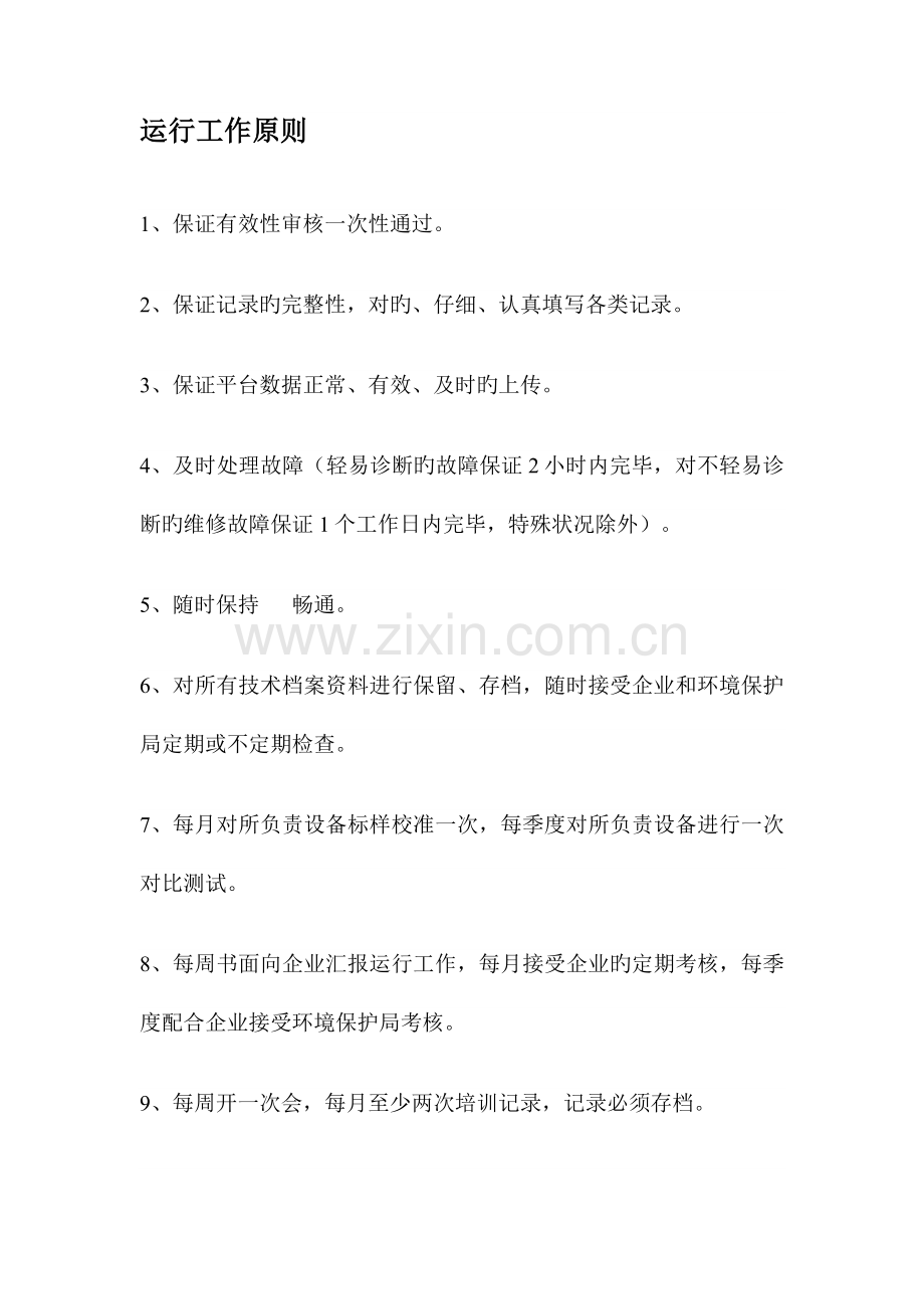 运营工作标准.docx_第1页