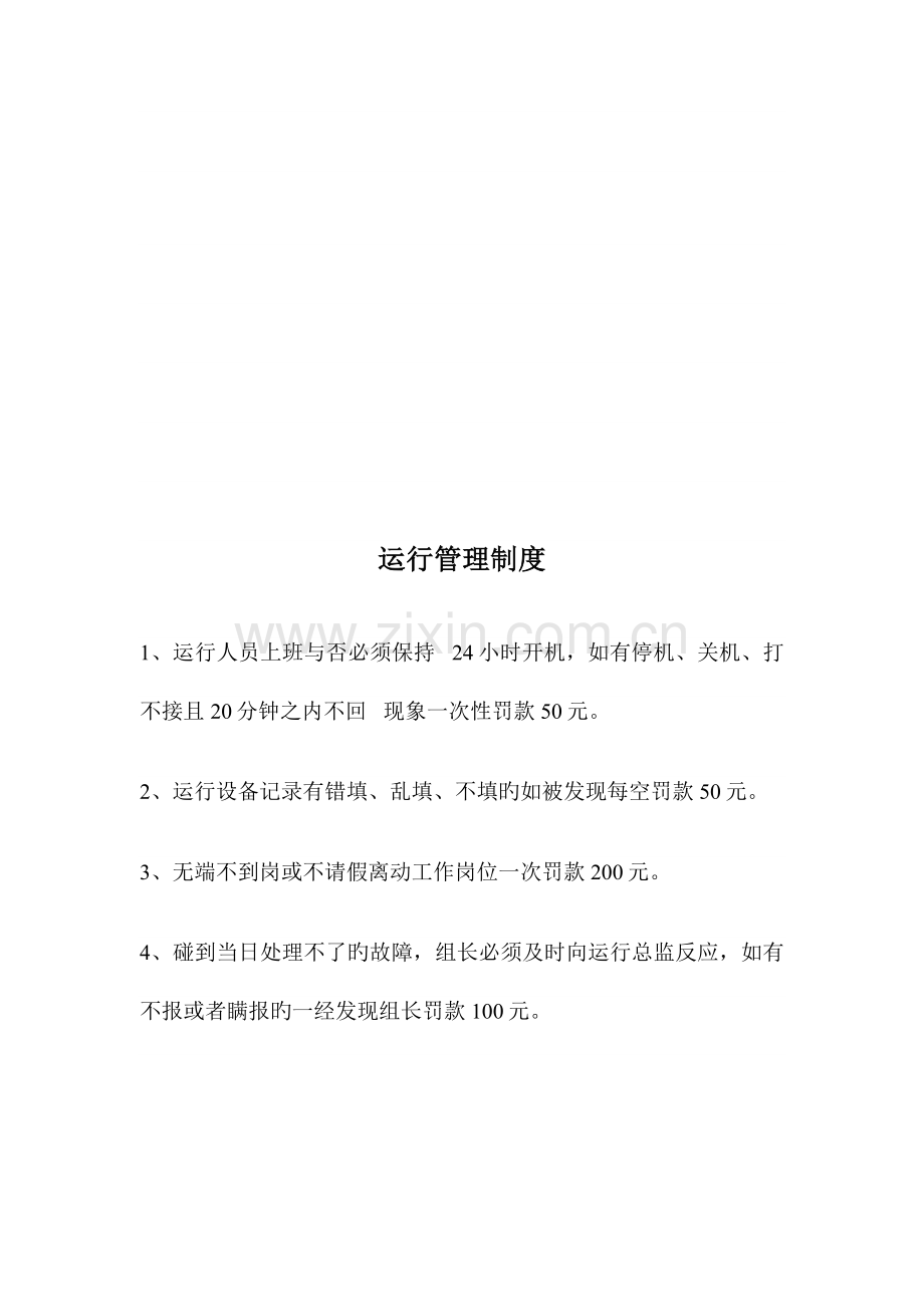 运营工作标准.docx_第2页