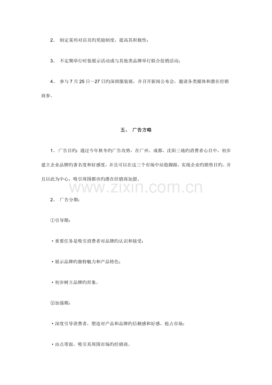 服饰广告企划书.doc_第2页