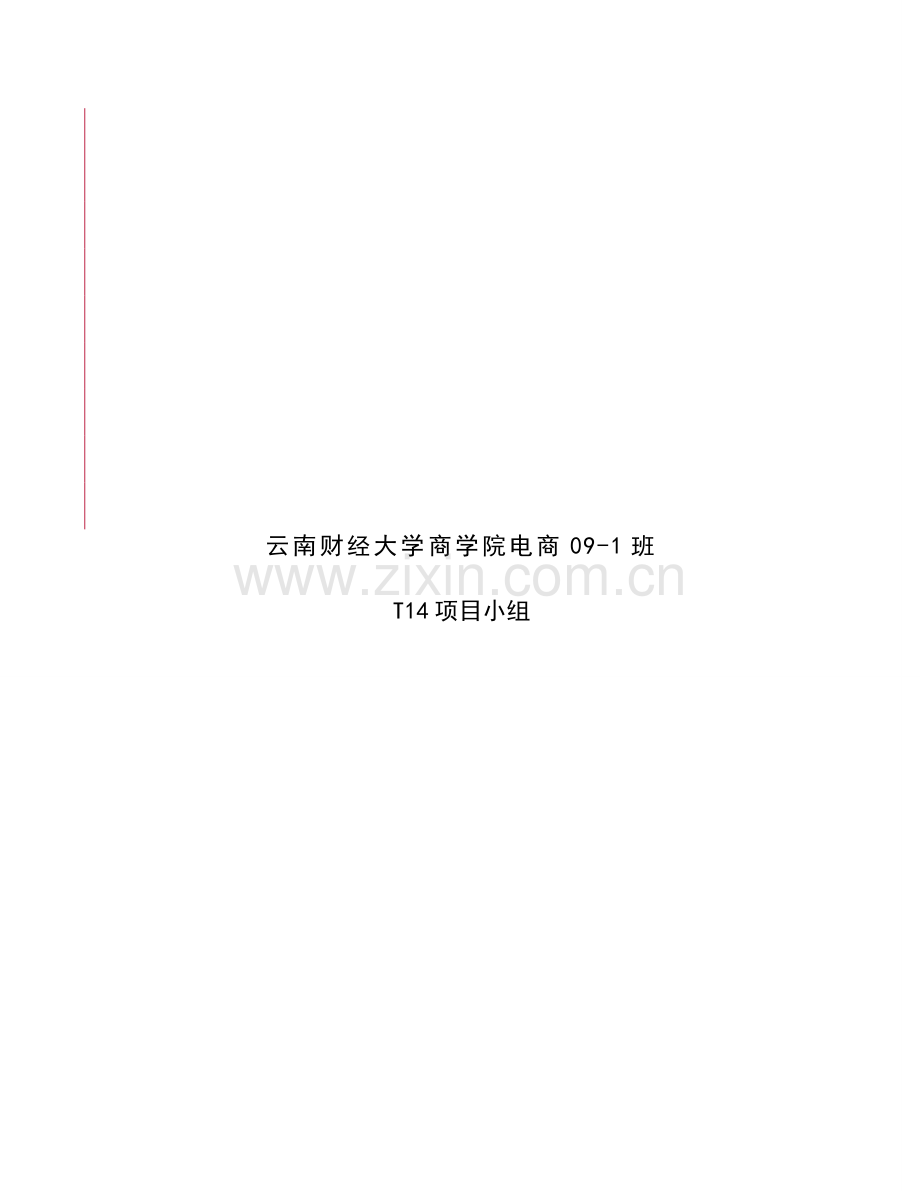 云南移动蔬菜网项目策划书.doc_第2页