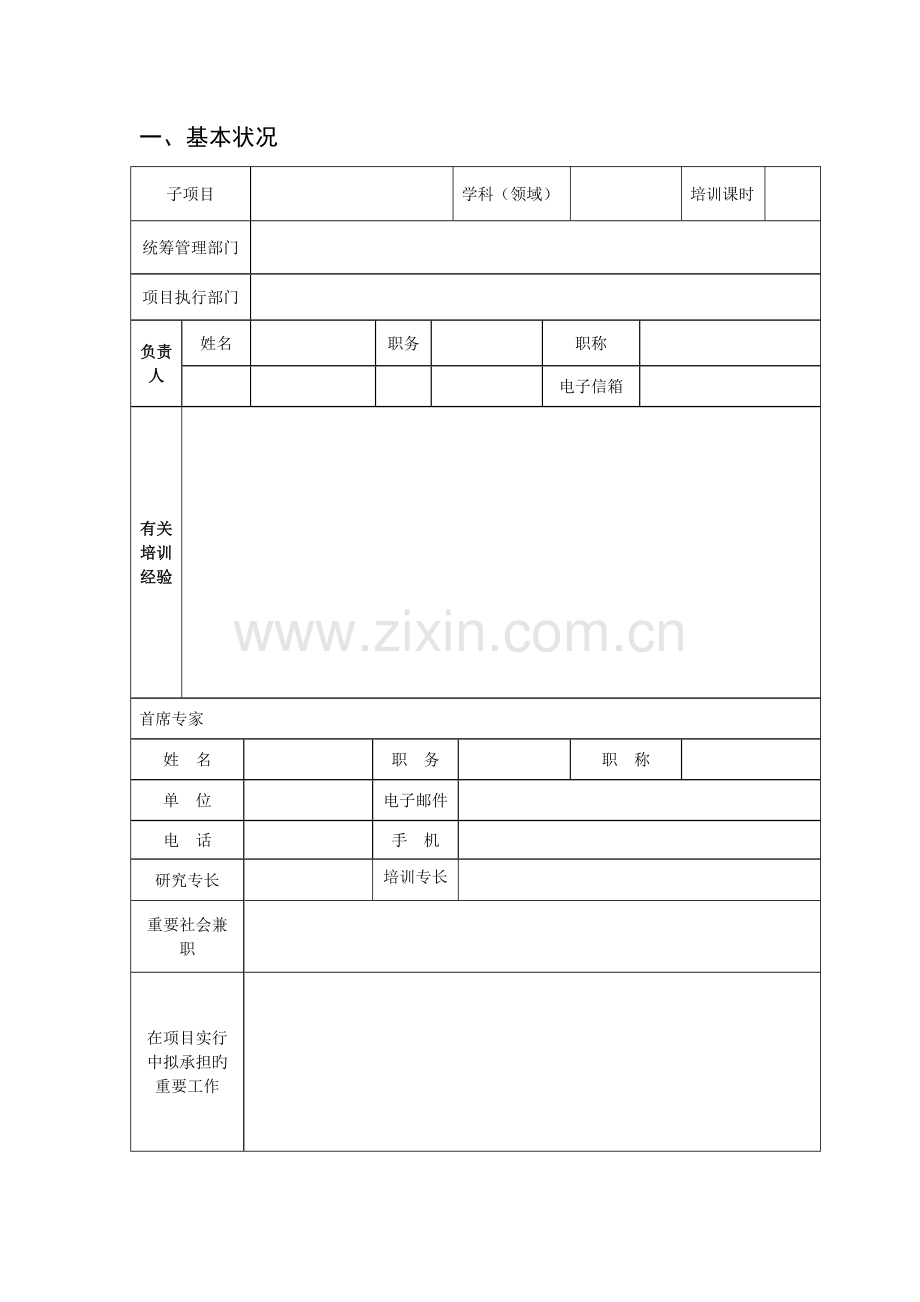 国培计划农村幼儿园转岗教师培训项目.doc_第2页