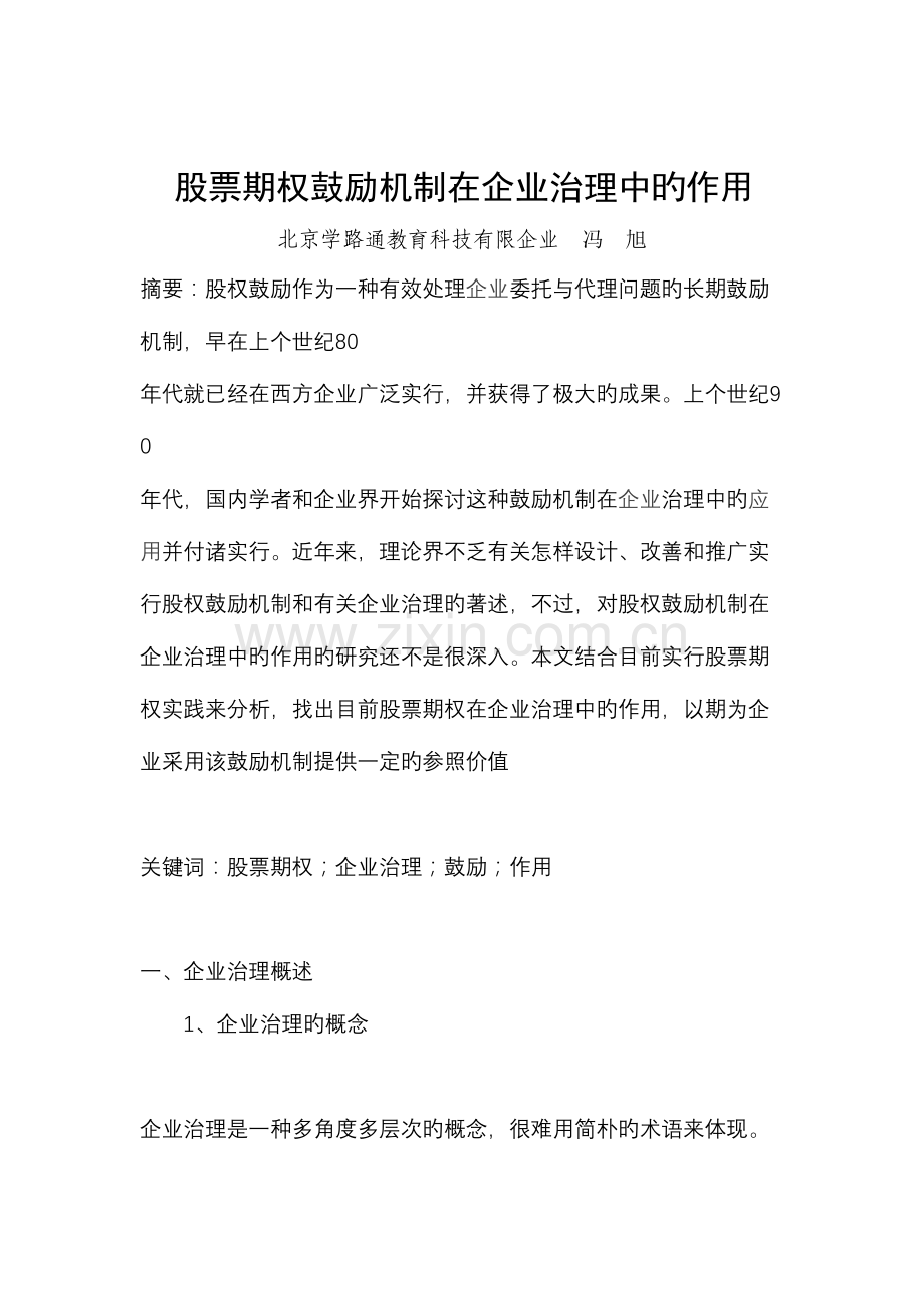 2023年企业人力资源管理师论文样本.doc_第2页