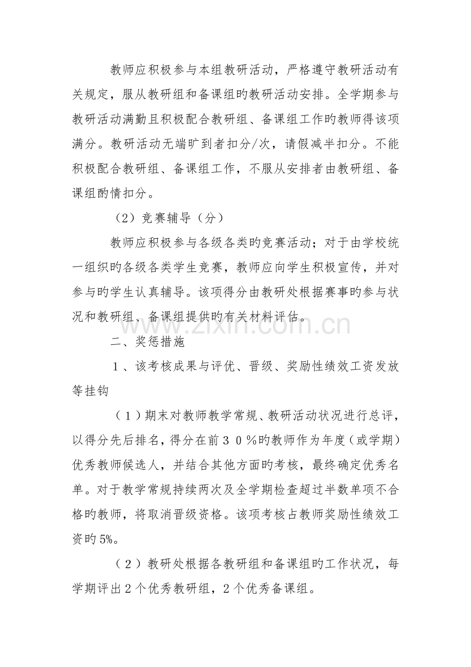 教师教学常规教研活动量化评估细则及奖惩方法教风学风.doc_第2页