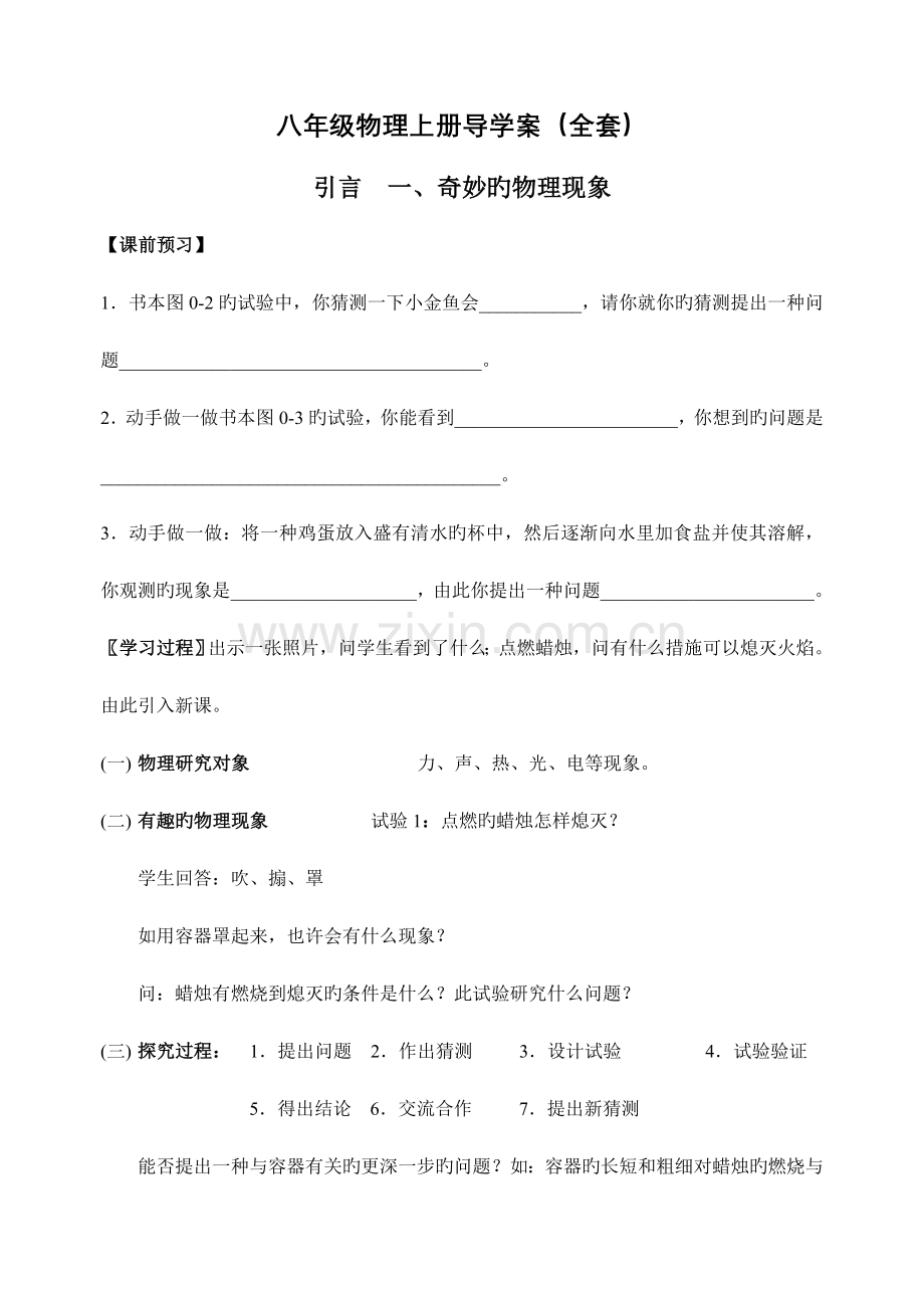 2023年全册初中物理教学设计教案.doc_第1页
