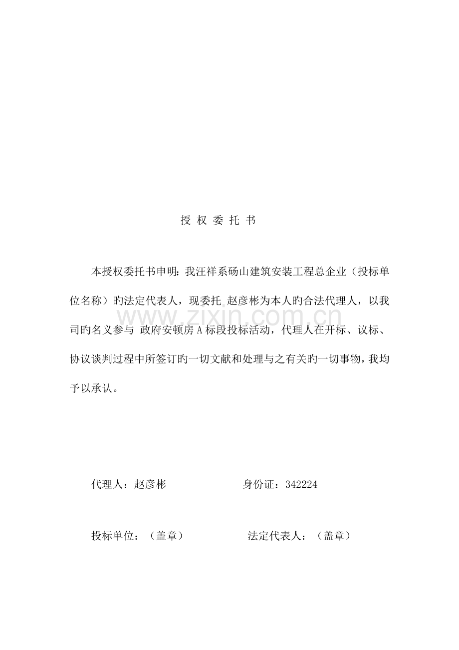 投标书wps.doc_第2页