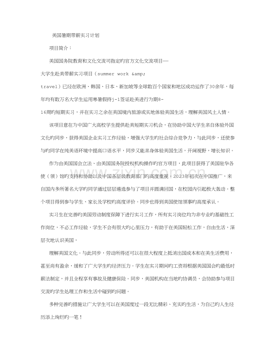 大学生暑期实习项目书.doc_第1页
