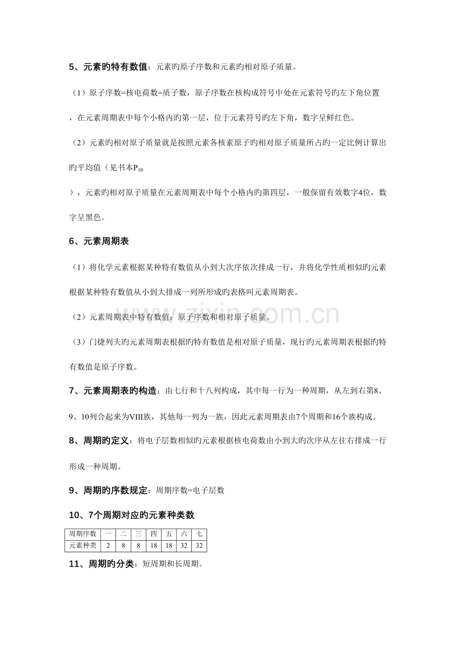 2023年元素周期表知识点归纳.doc_第2页