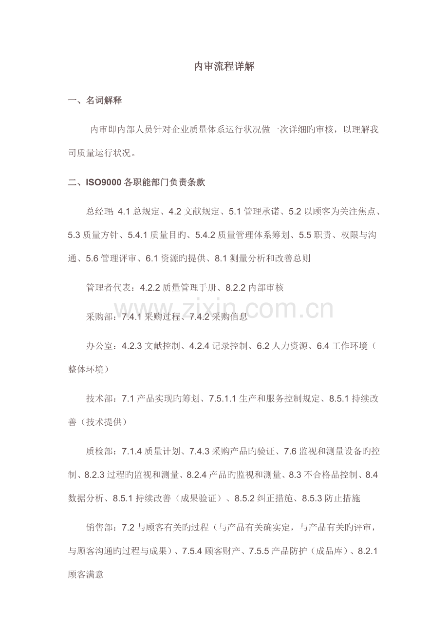 内审流程新版.doc_第1页