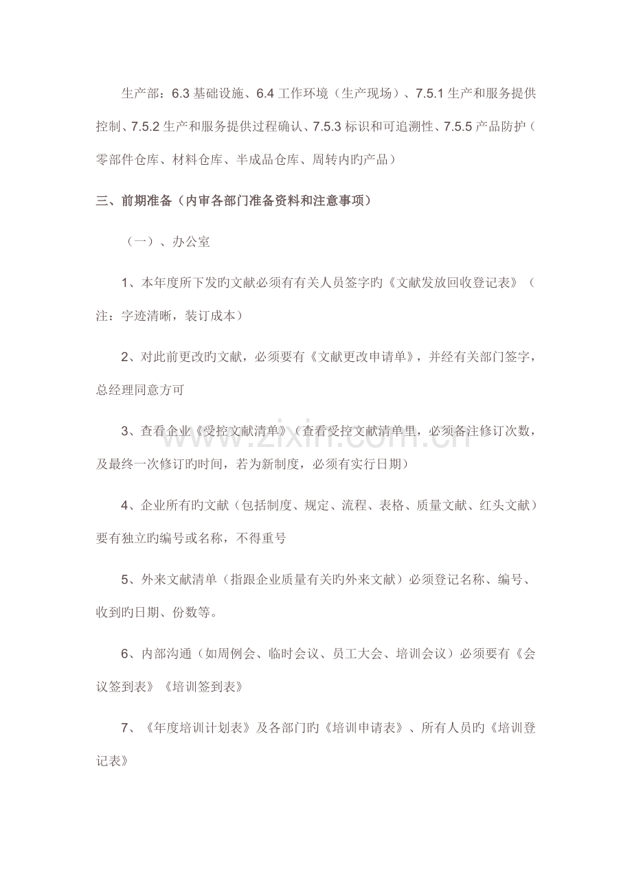 内审流程新版.doc_第2页