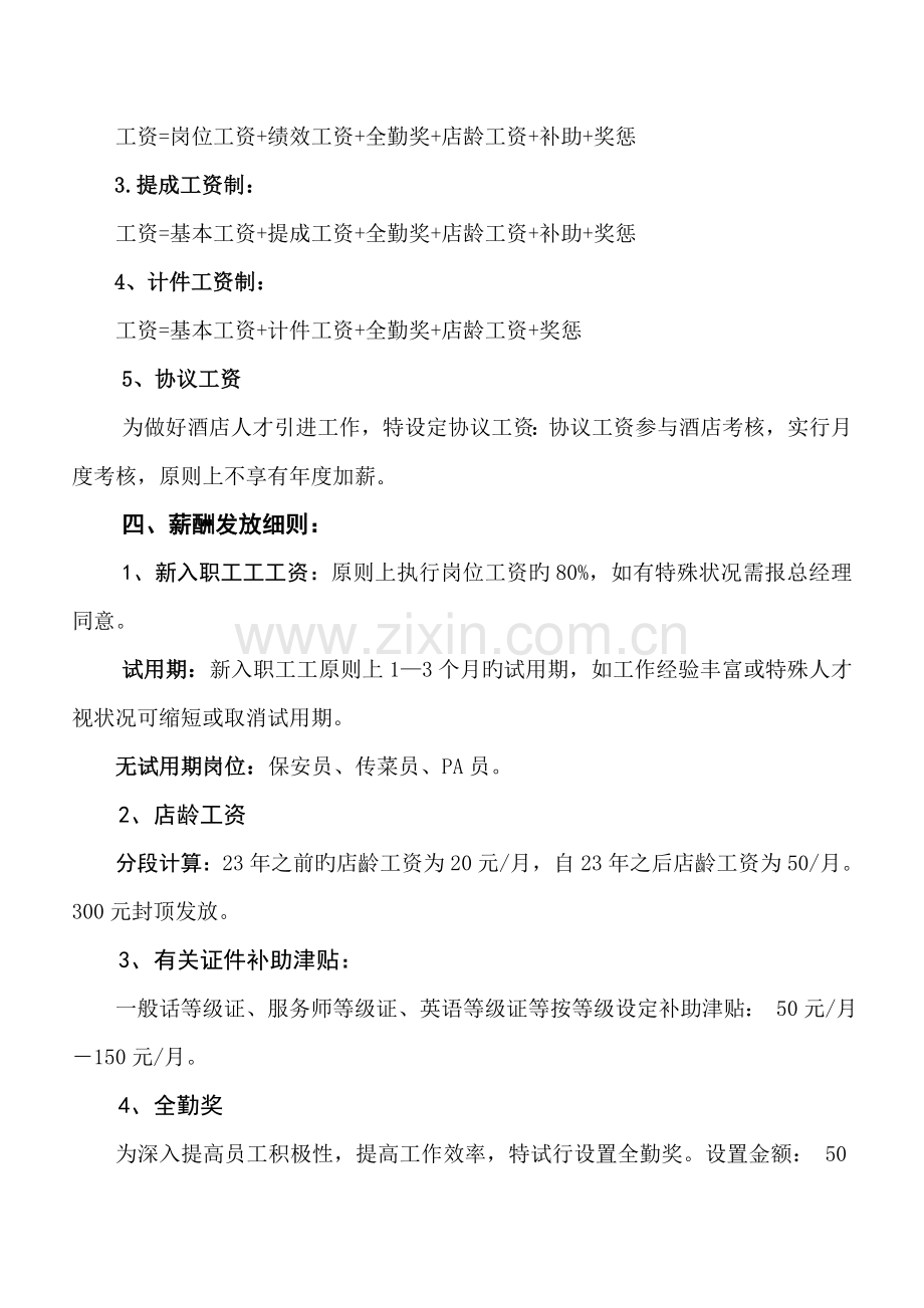 薪酬方案新版.doc_第2页