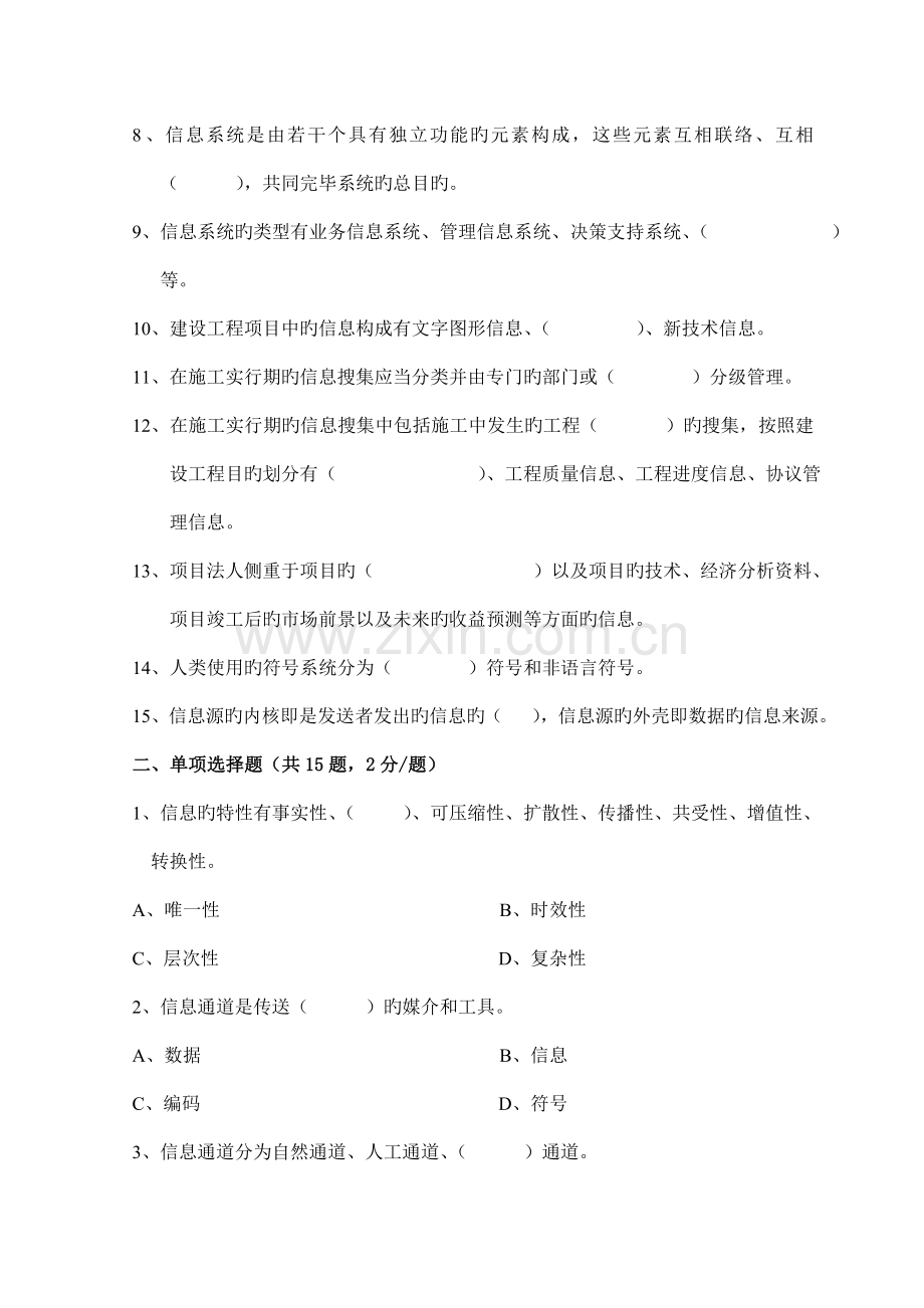 建设工程信息管理期末试卷.doc_第2页