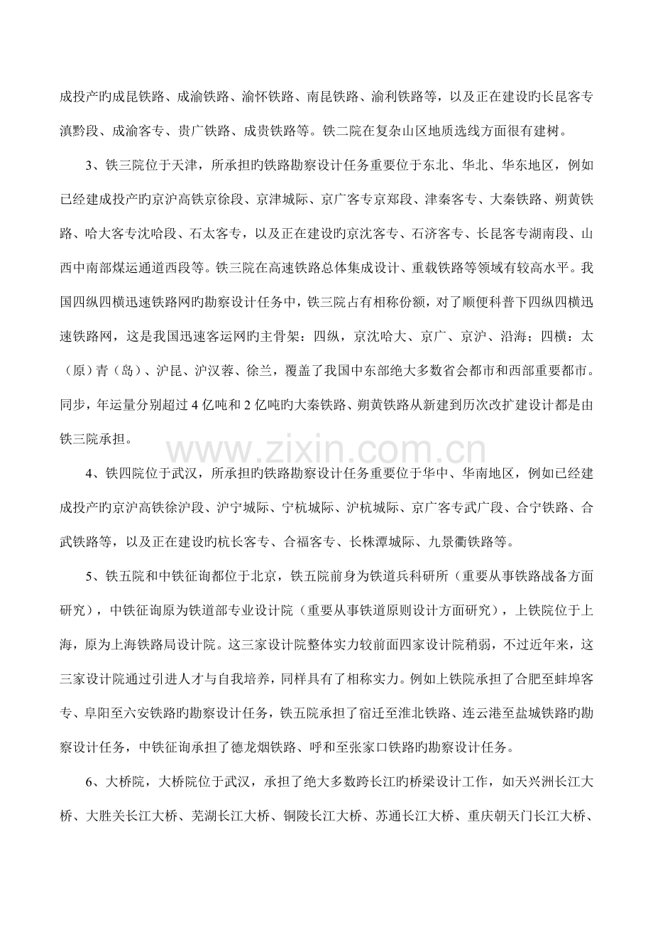 国内铁路设计院及流程.doc_第2页