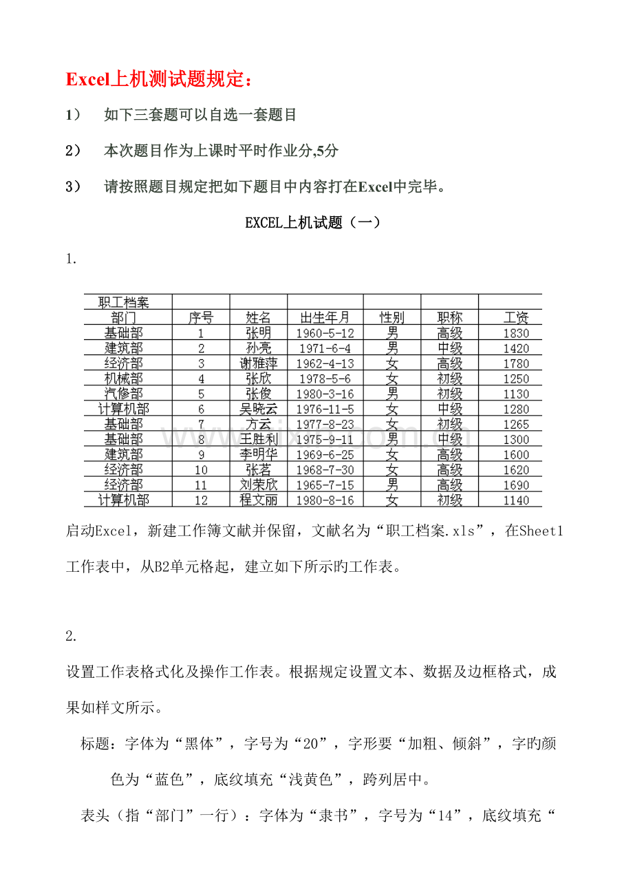 2023年EXCEL操作题库.doc_第1页