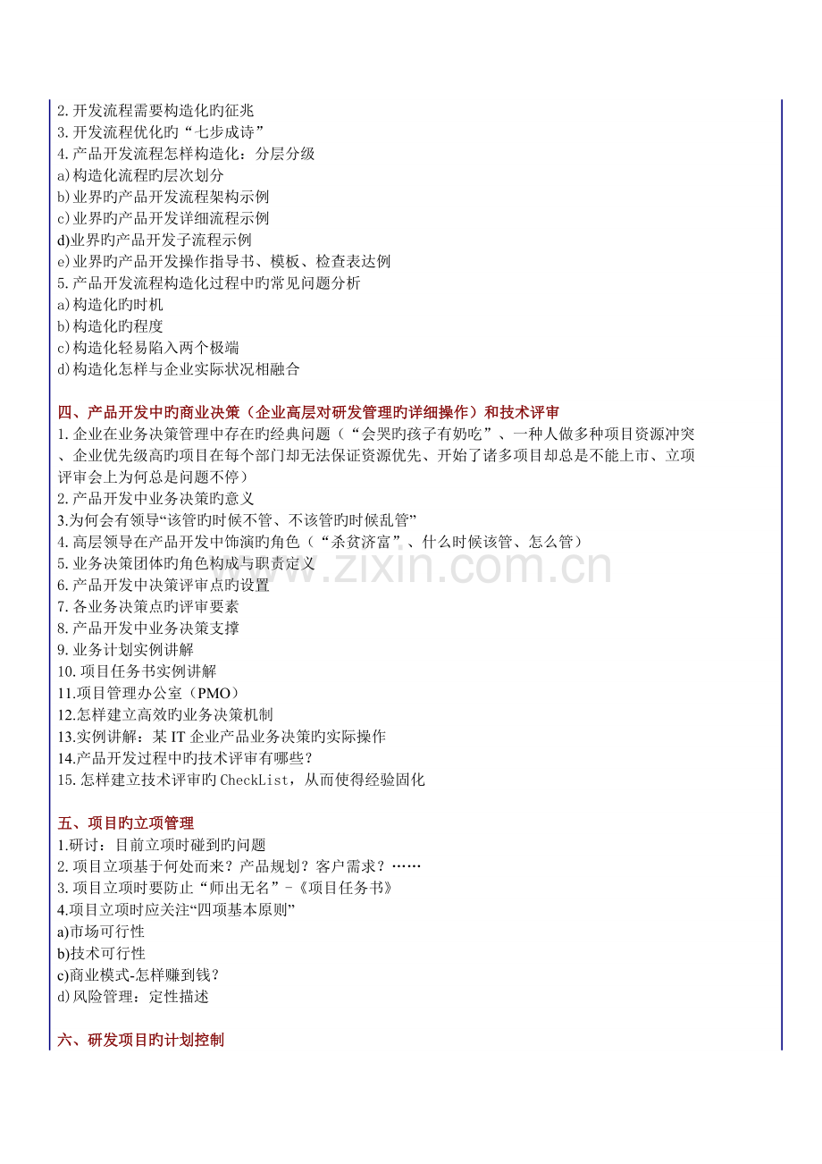 研发流程优化与项目管理学习纲要.doc_第2页