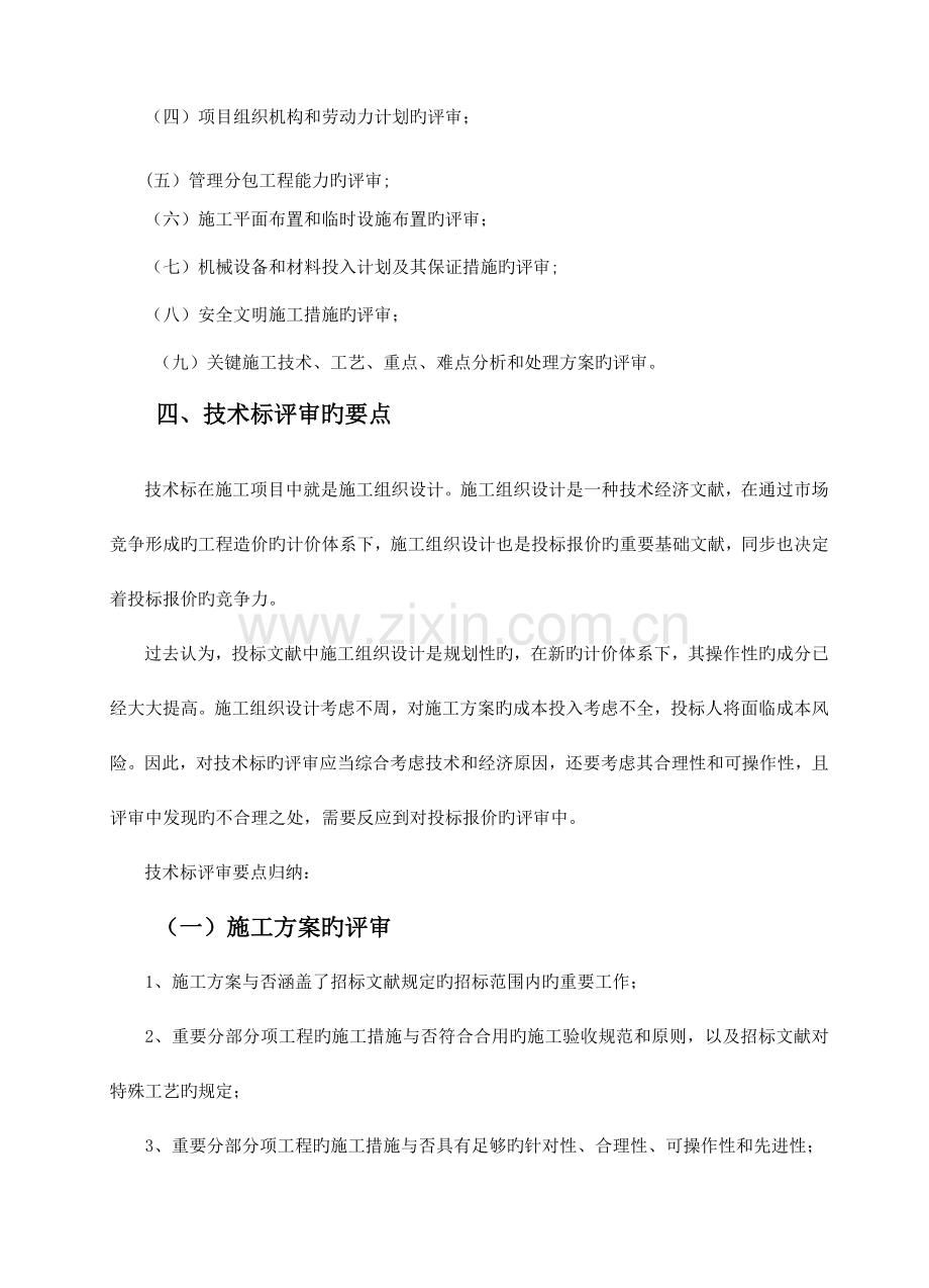 技术标评审要点.doc_第2页