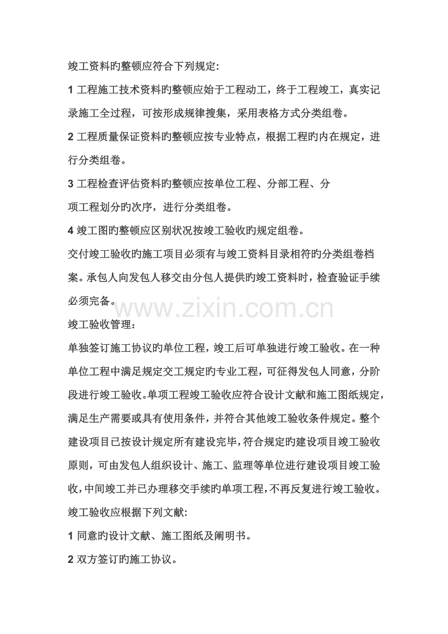 项目竣工验收的条件和程序.doc_第2页