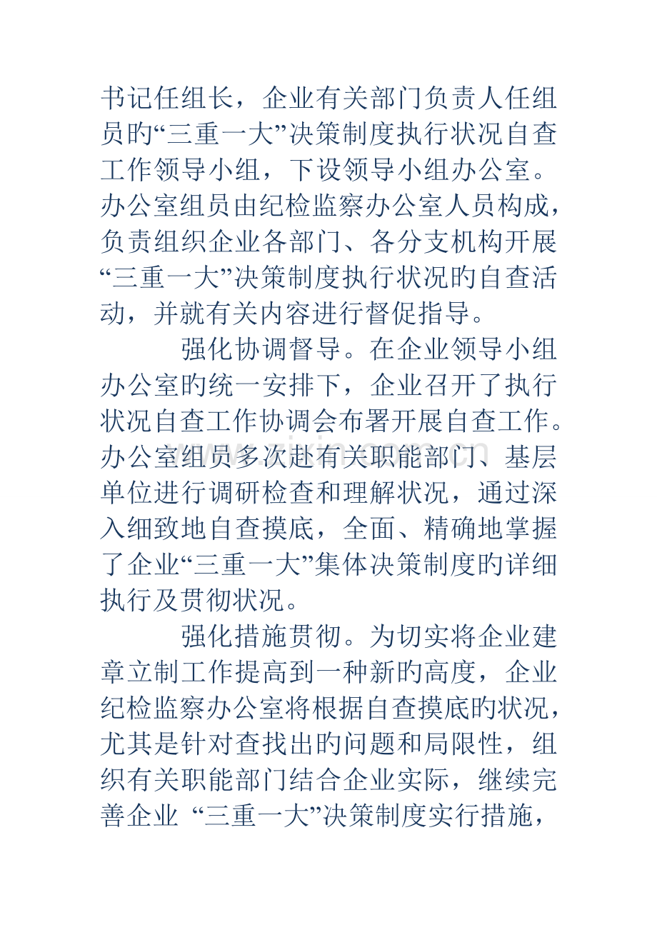 三重一大制度执行情况自查报告.doc_第2页