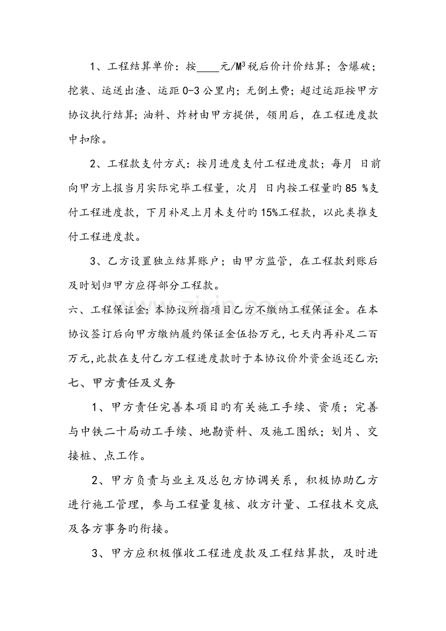 土石方施工合同书机场土石方.docx_第2页