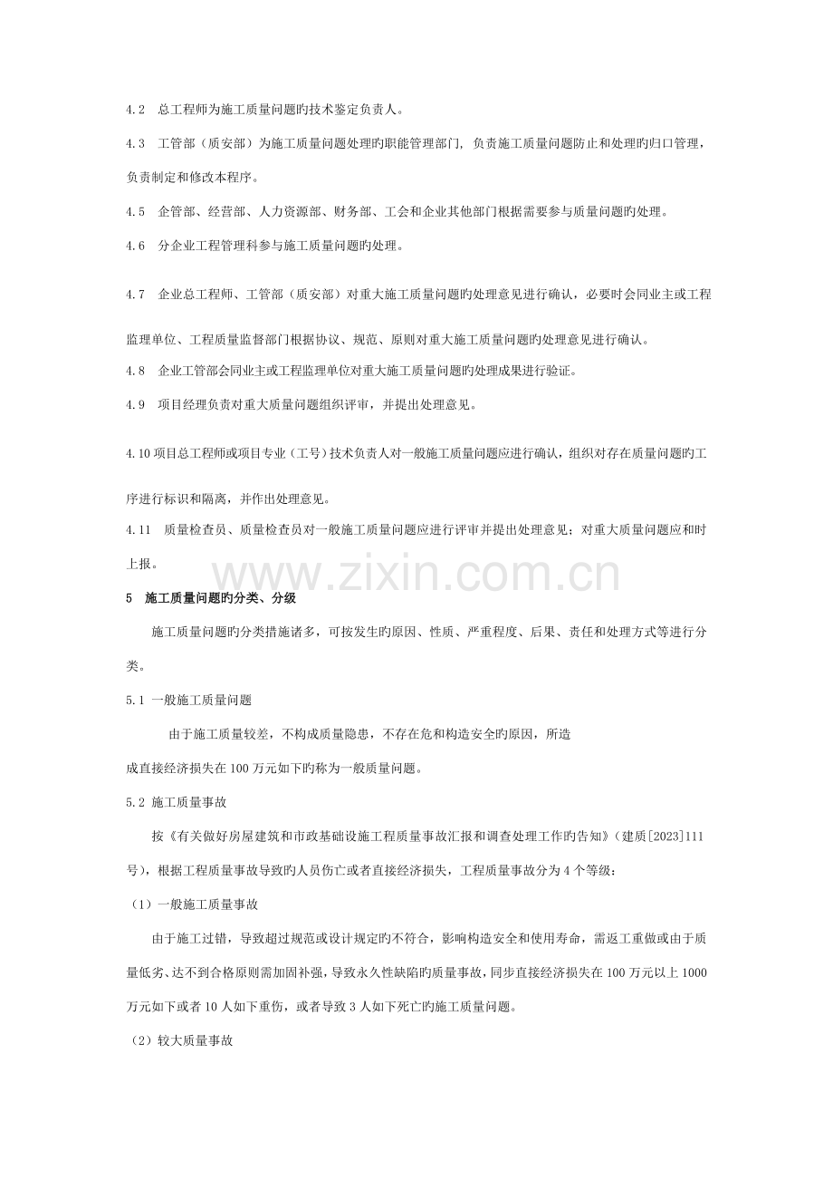 施工质量问题处理制度模板.doc_第2页