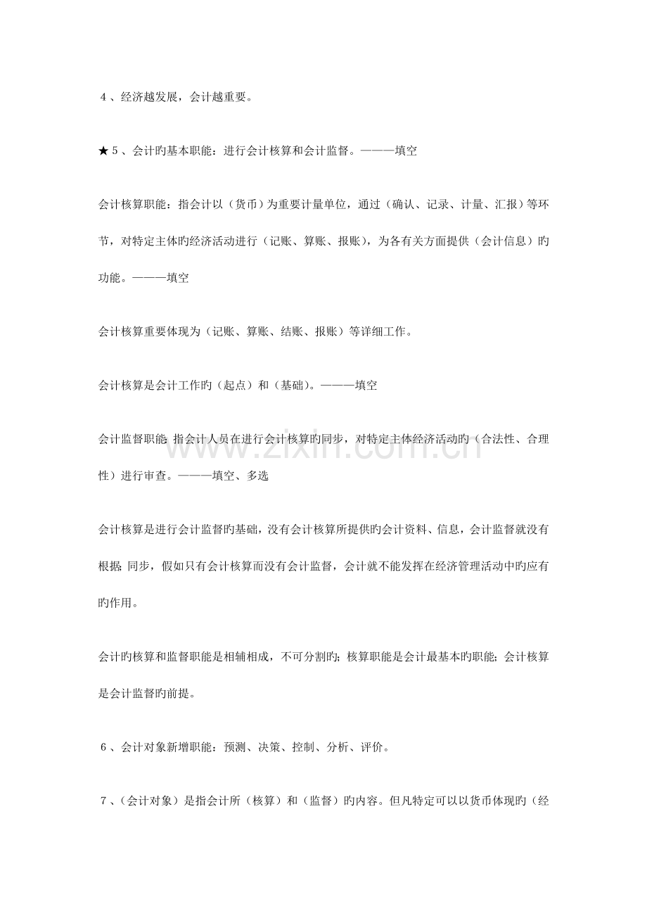 2023年会计从业资格证之会计基础笔记.doc_第2页