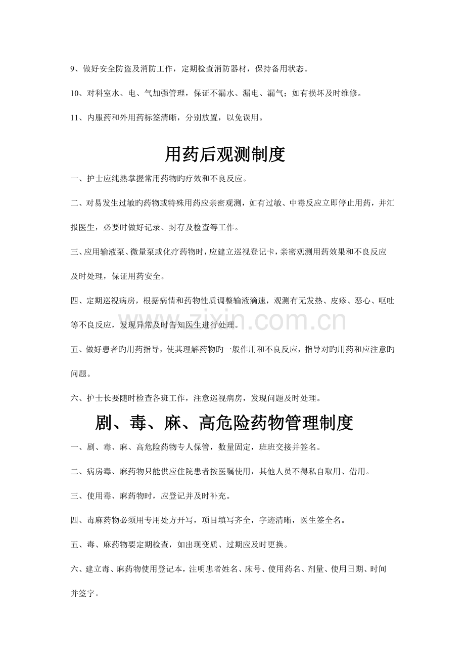 安全用药管理规章制度.doc_第2页