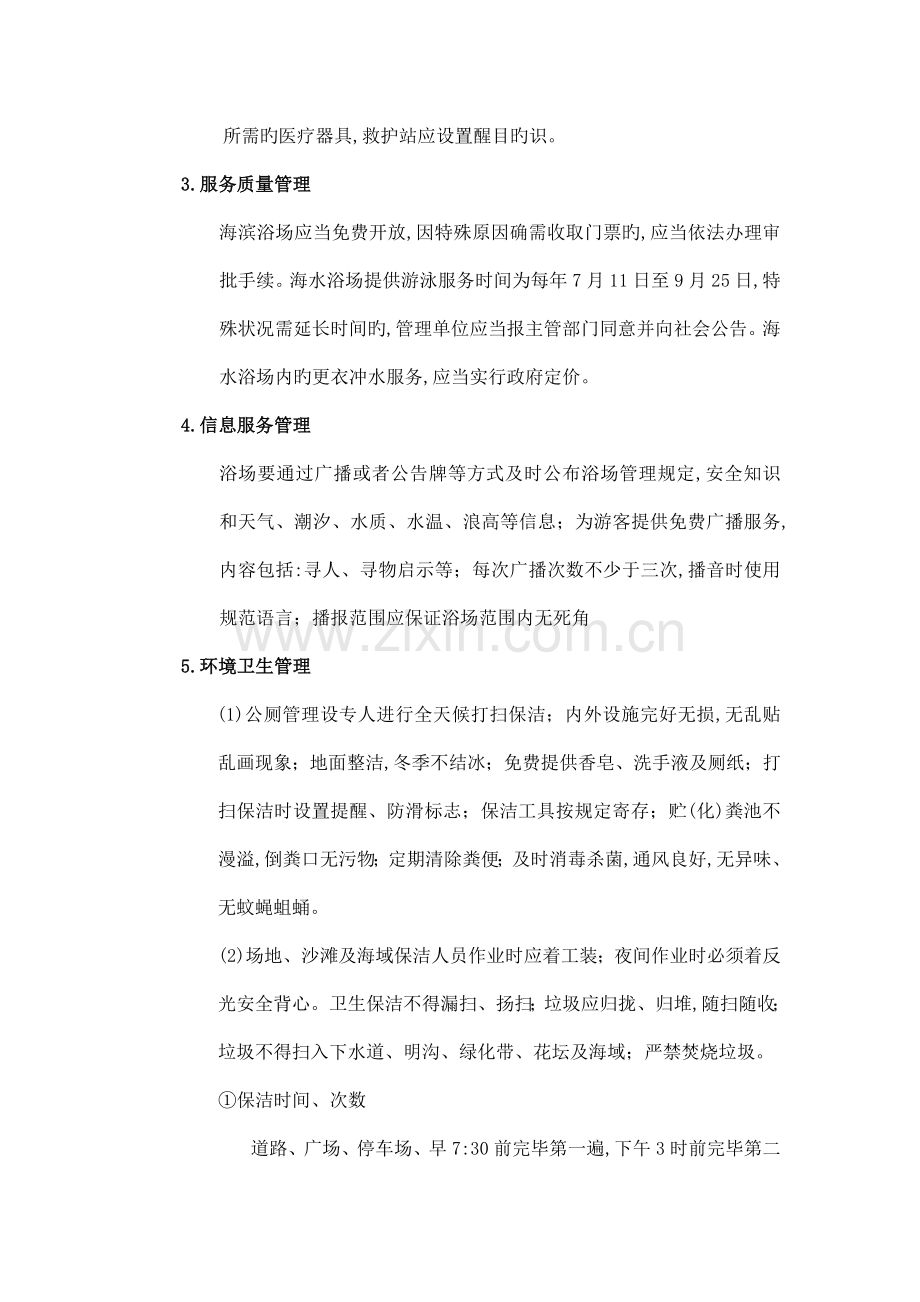 沙滩经营管理规定.doc_第2页