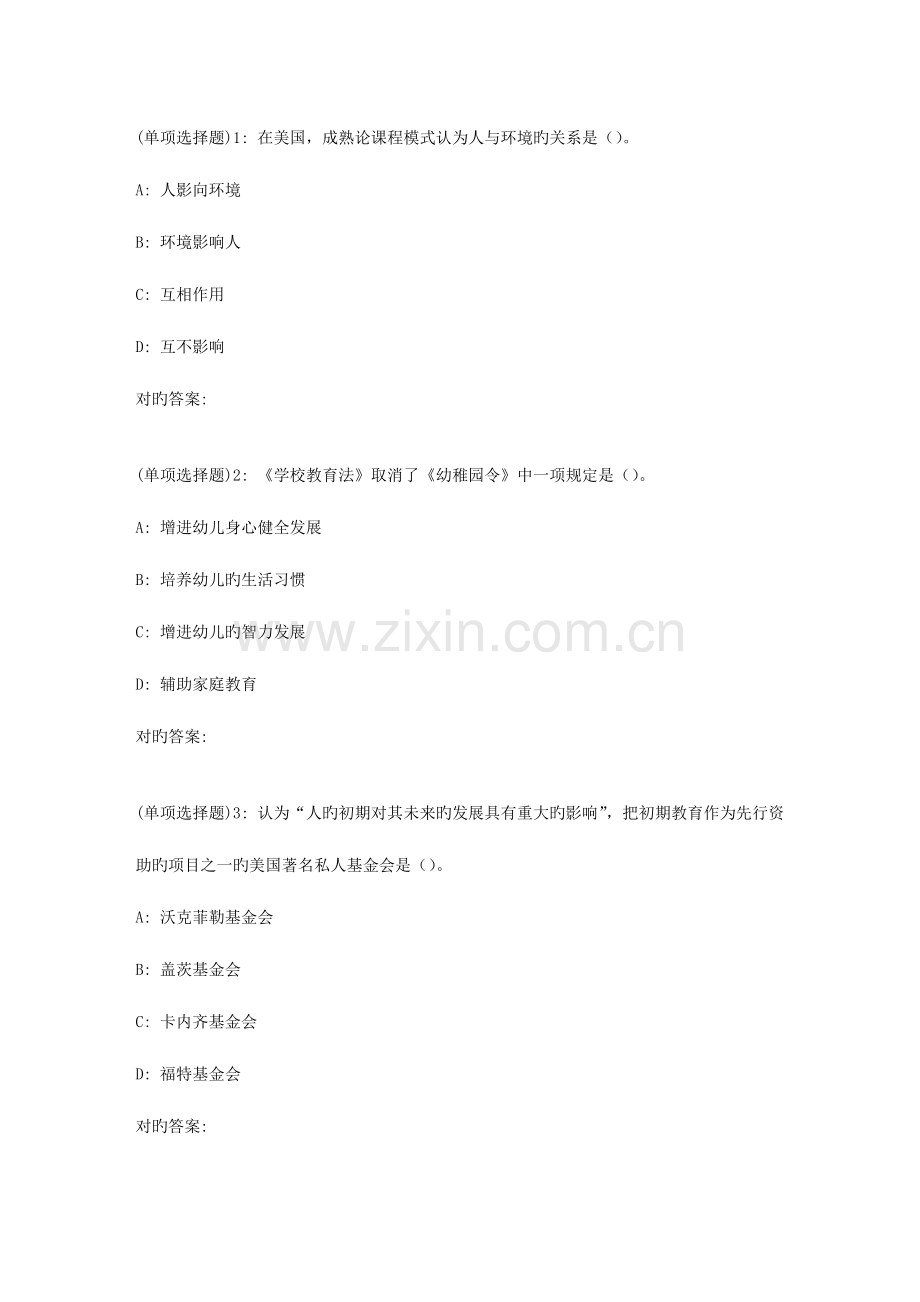 2023年东师当代外国学前教育春在线作业.doc_第1页
