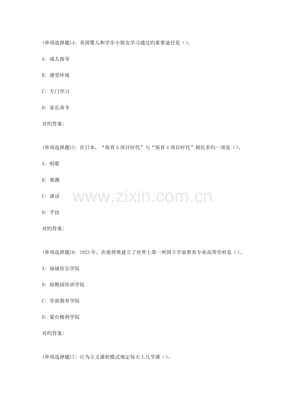 2023年东师当代外国学前教育春在线作业.doc_第2页