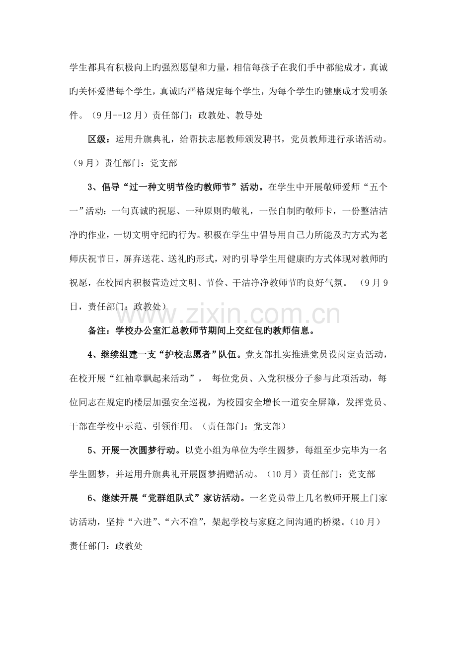 圆梦校园爱满星火星火学校第六届爱生节活动方案.doc_第2页