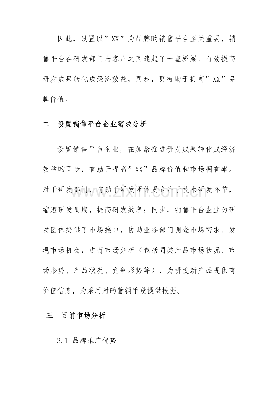 仪表仪器研发含销售项目策划方案.doc_第2页