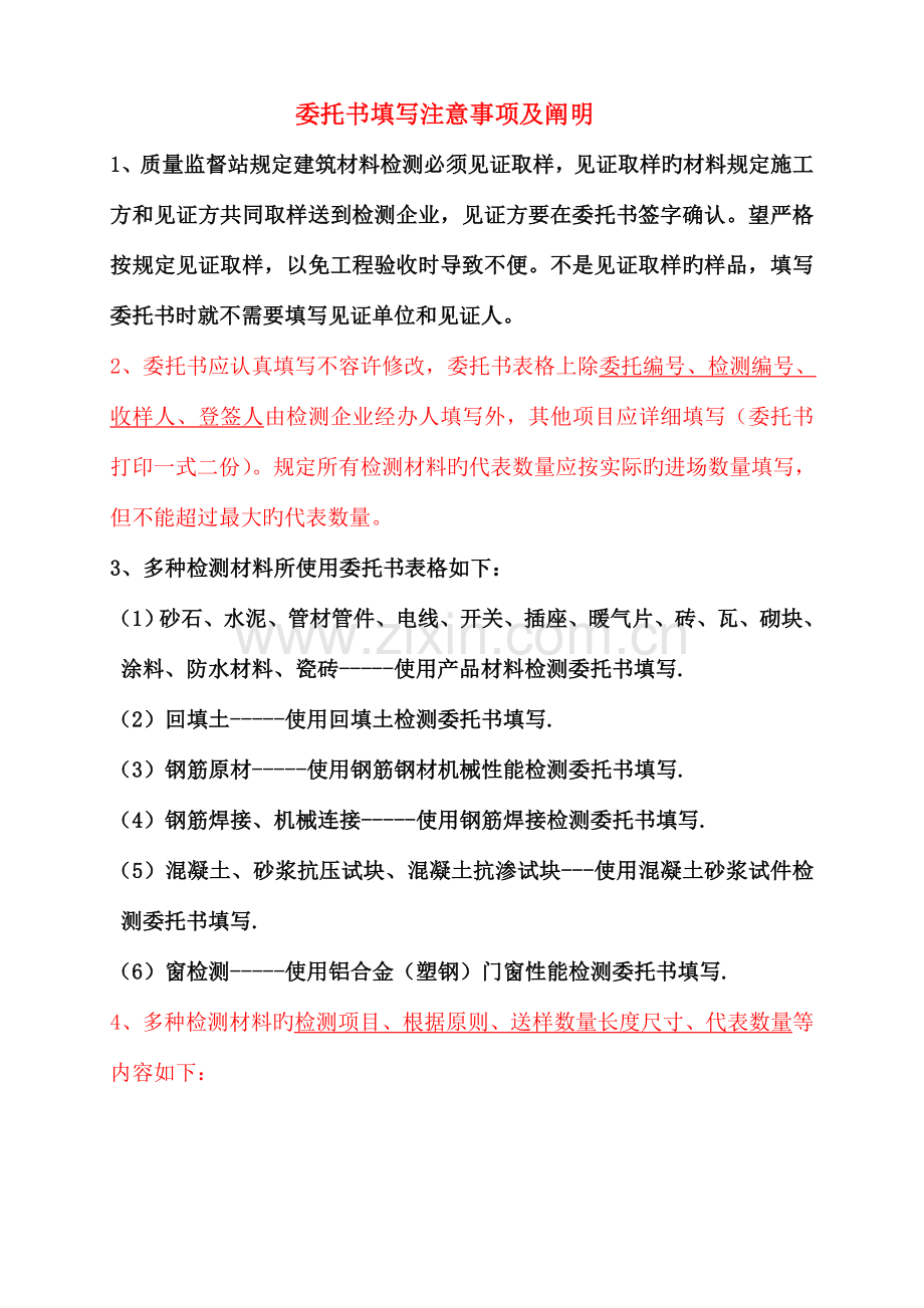 建筑材料抽样检测标准新版.doc_第1页