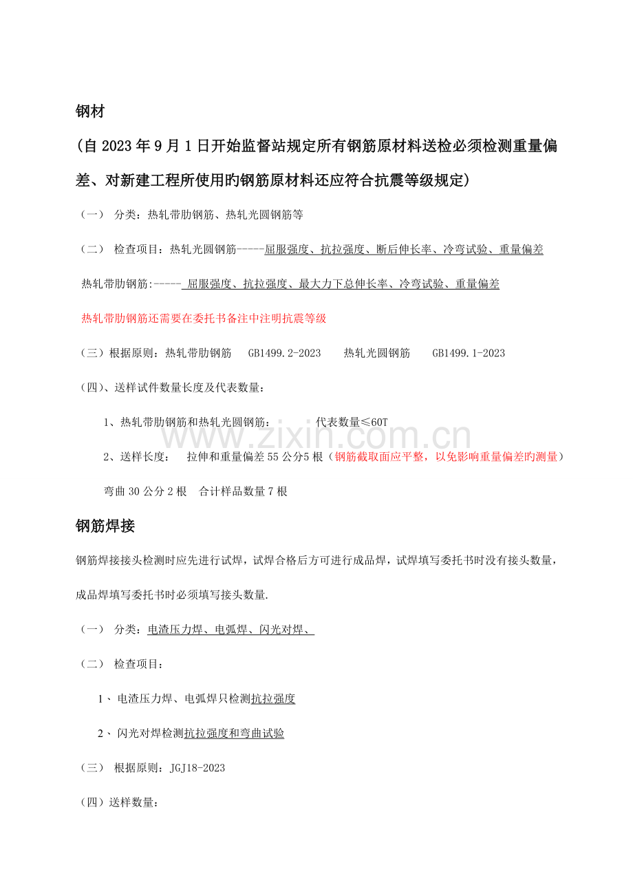 建筑材料抽样检测标准新版.doc_第2页