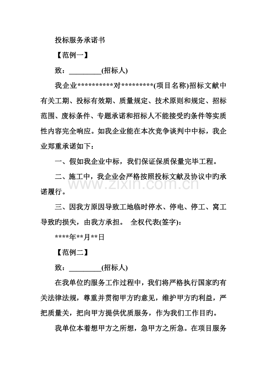 投标额外服务承诺书.doc_第2页