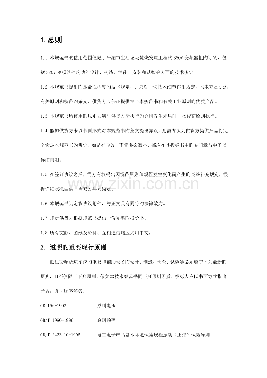 低压变频器技术协议书.doc_第2页