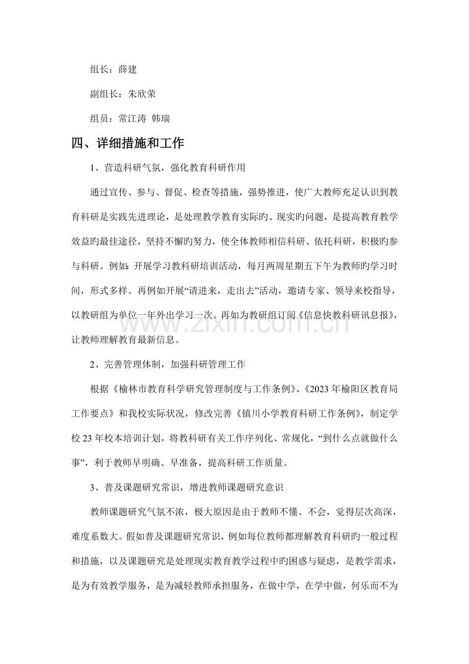 学校教育科研工作实施方案.doc_第2页