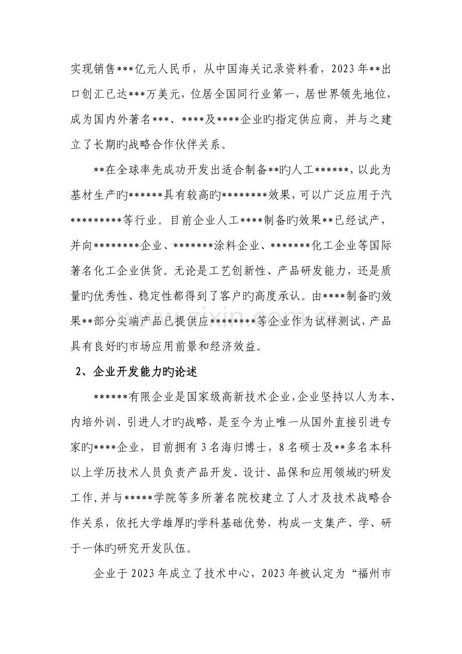 科技项目工作总结标准.doc_第2页