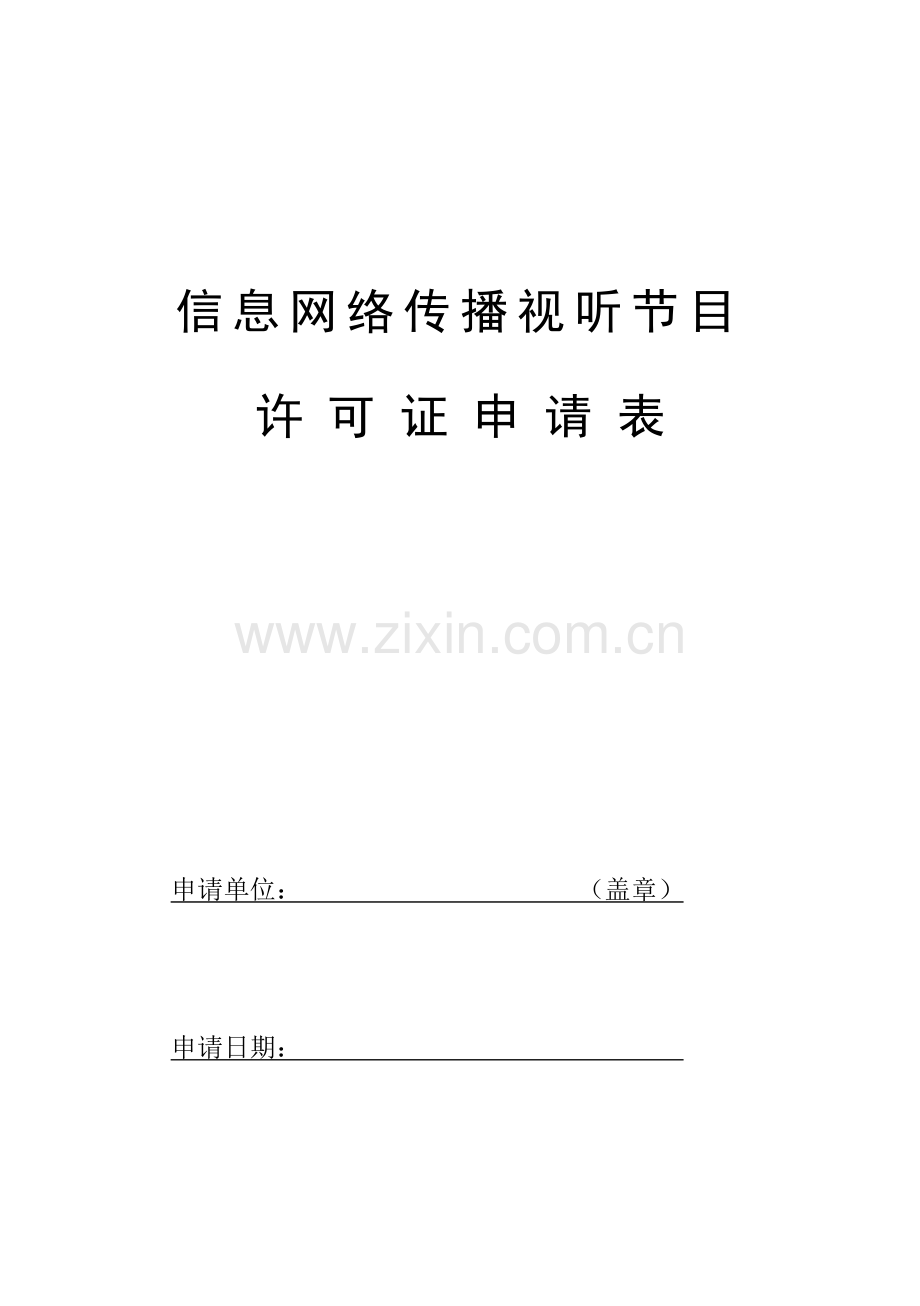 电视剧及电视动画片题材规划立项的审核.doc_第1页