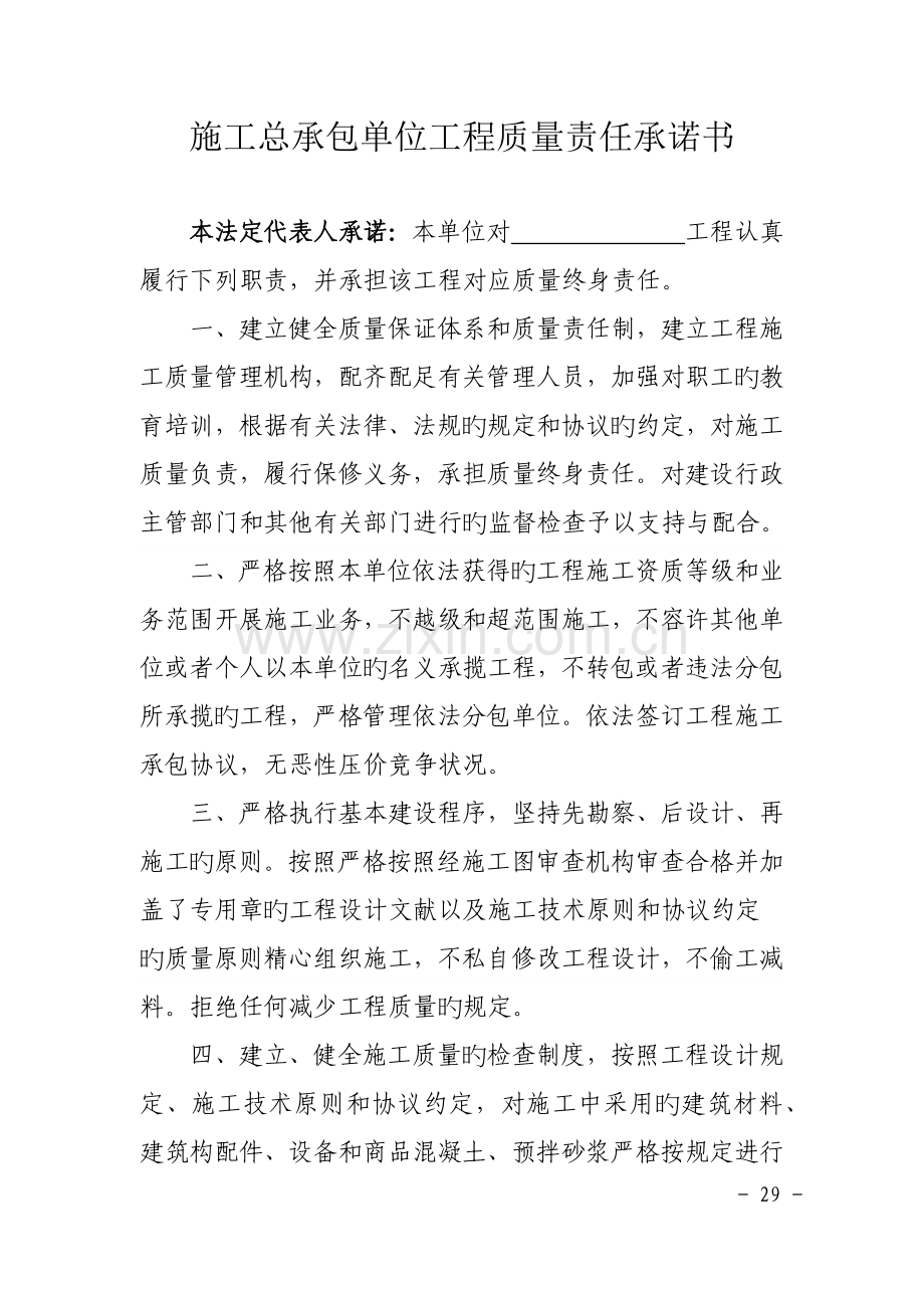 施工总承包单位工程质量责任承诺书.docx_第1页