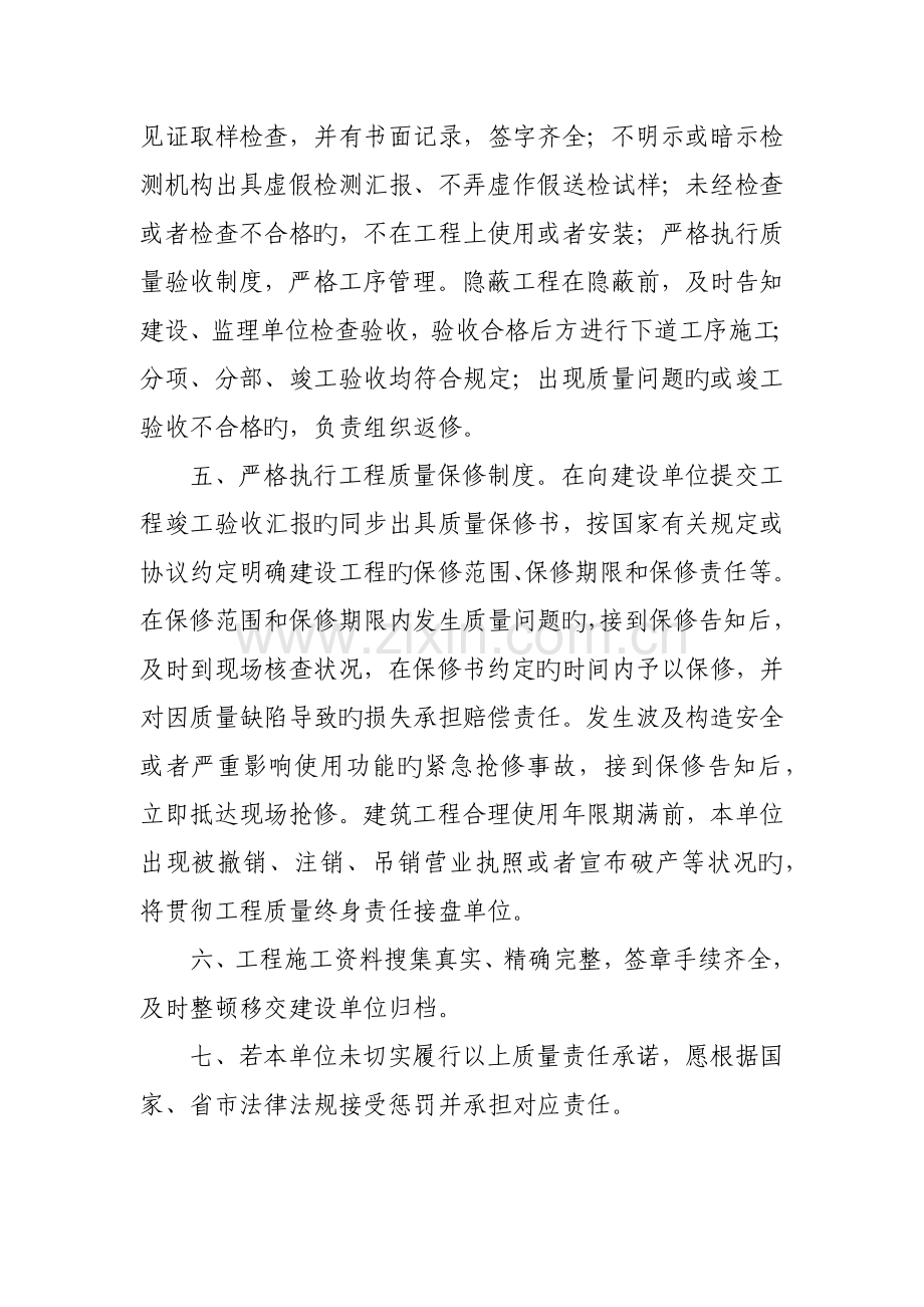 施工总承包单位工程质量责任承诺书.docx_第2页