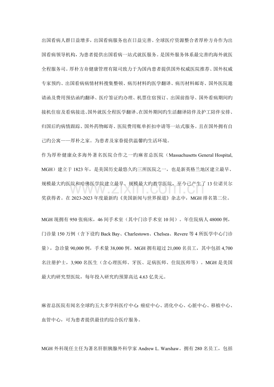 美国麻省总医院医疗技术、医学研究优势详解.doc_第1页