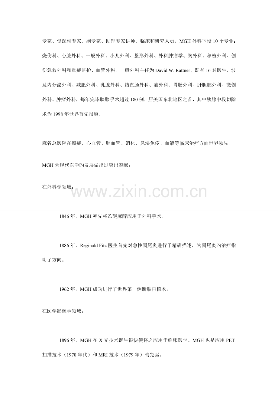 美国麻省总医院医疗技术、医学研究优势详解.doc_第2页